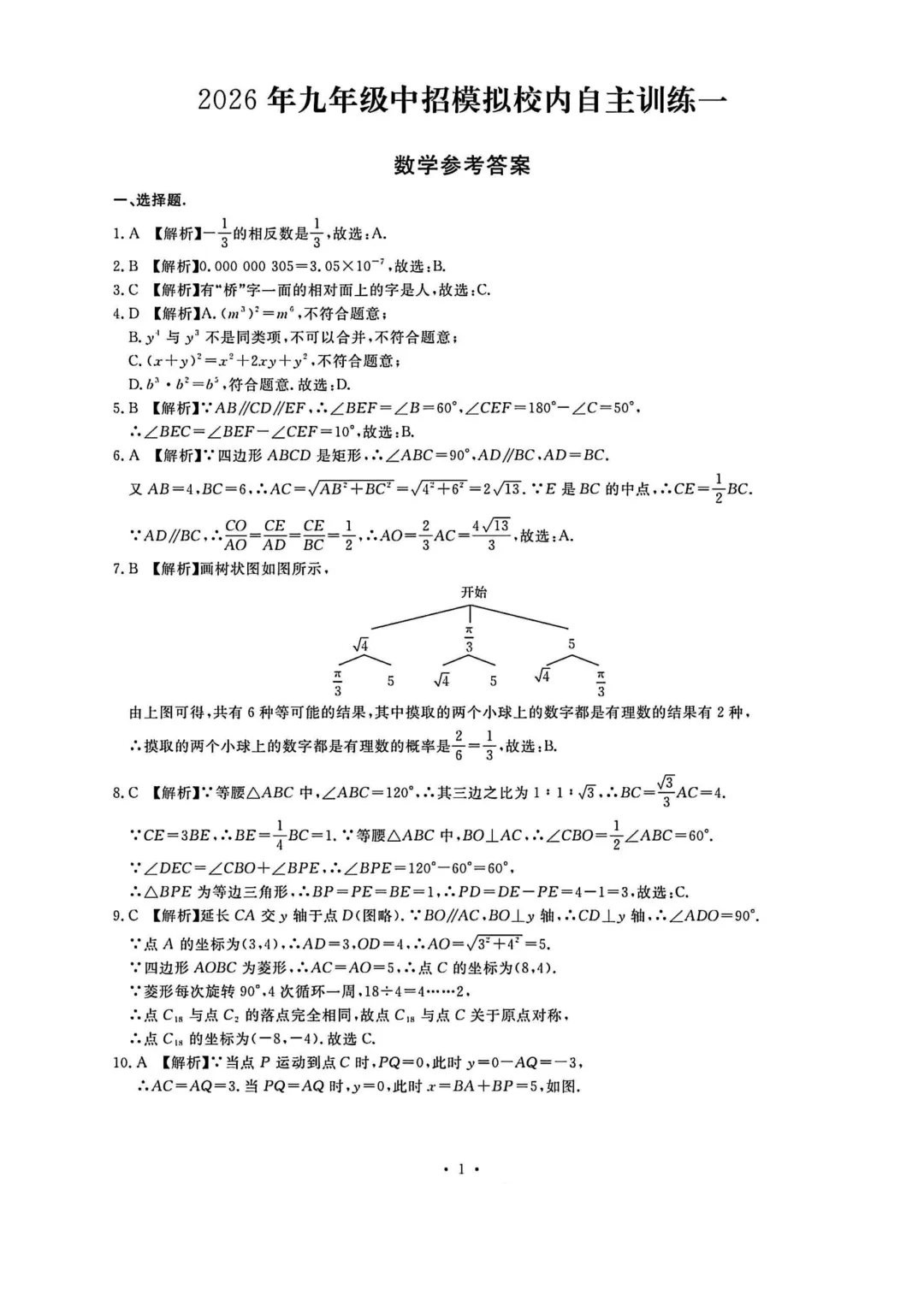 2026年各地九年级数学模拟考试卷汇总(高清)初三一模考 第5张