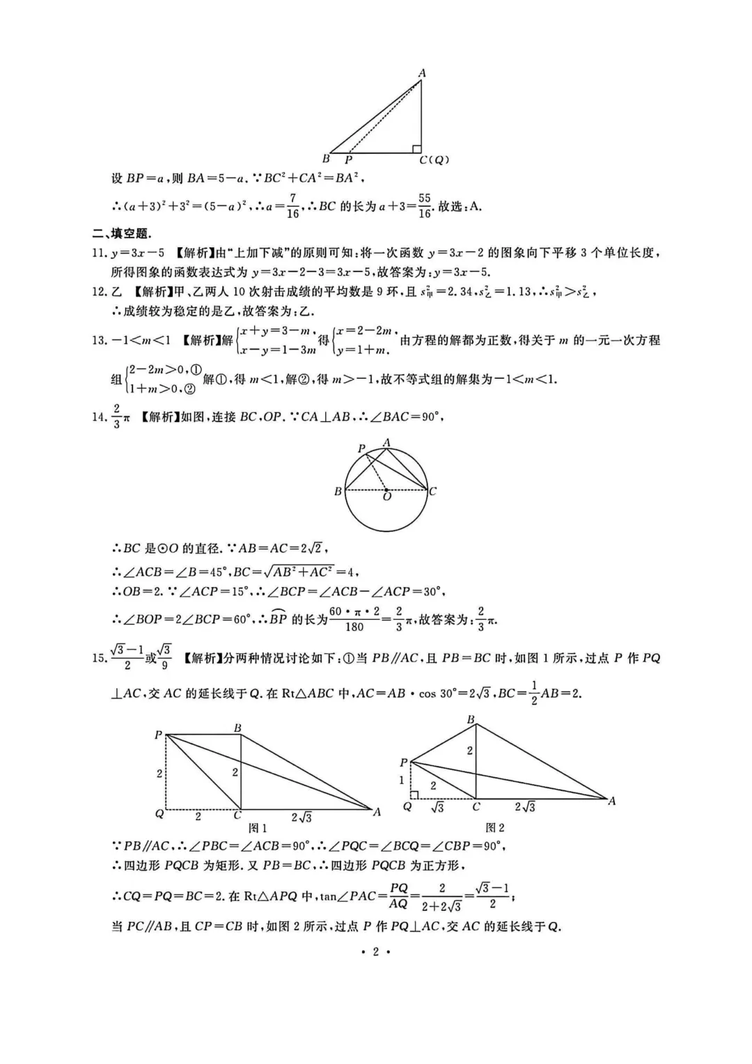 2026年各地九年级数学模拟考试卷汇总(高清)初三一模考 第6张