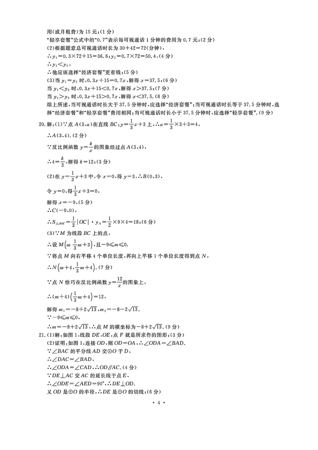 2026年各地九年级数学模拟考试卷汇总(高清)初三一模考 第8张
