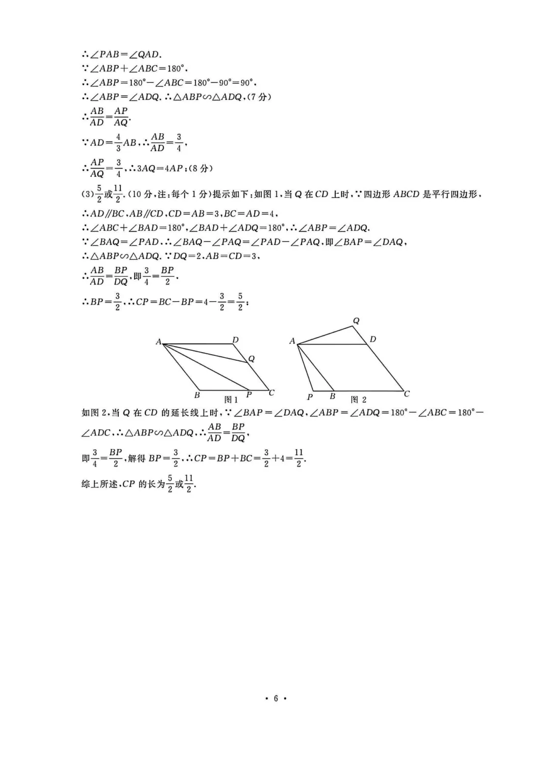 2026年各地九年级数学模拟考试卷汇总(高清)初三一模考 第10张
