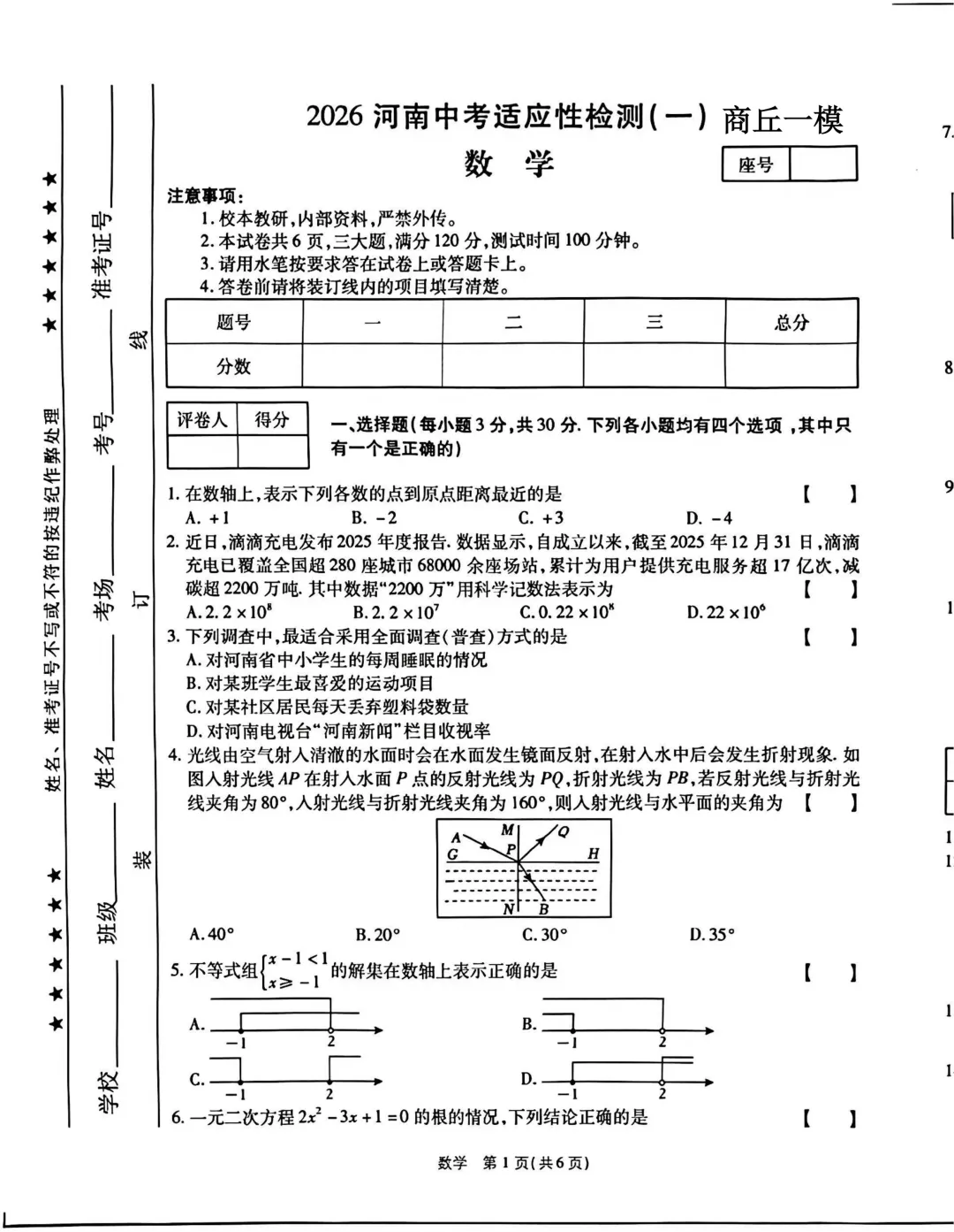 2026年各地九年级数学模拟考试卷汇总(高清)初三一模考 第11张