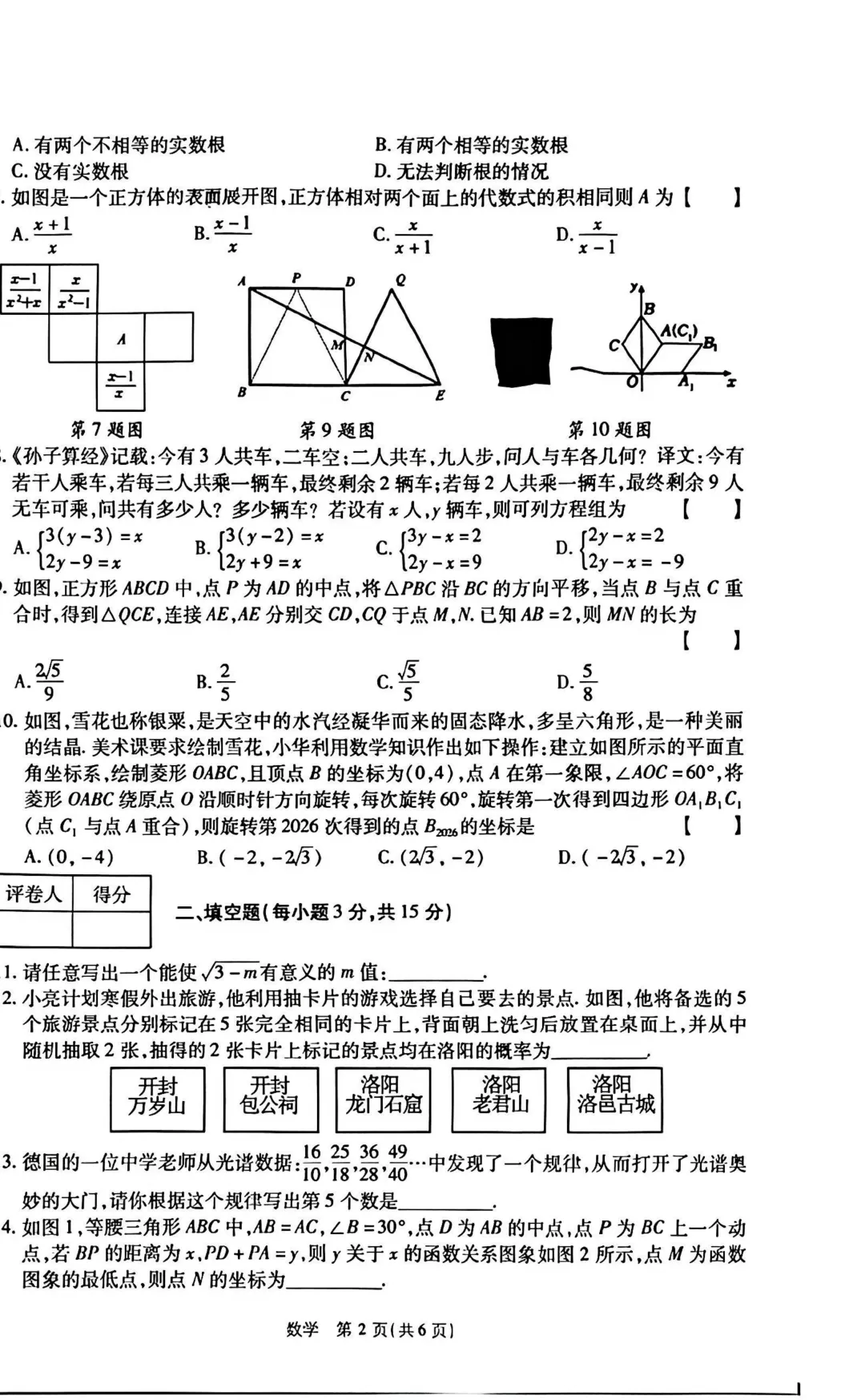 2026年各地九年级数学模拟考试卷汇总(高清)初三一模考 第12张