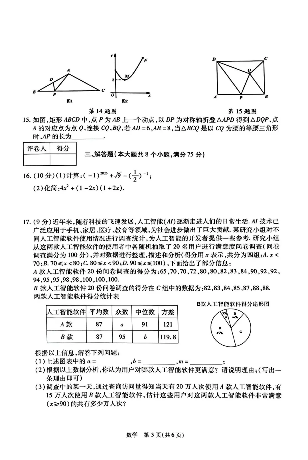 2026年各地九年级数学模拟考试卷汇总(高清)初三一模考 第13张