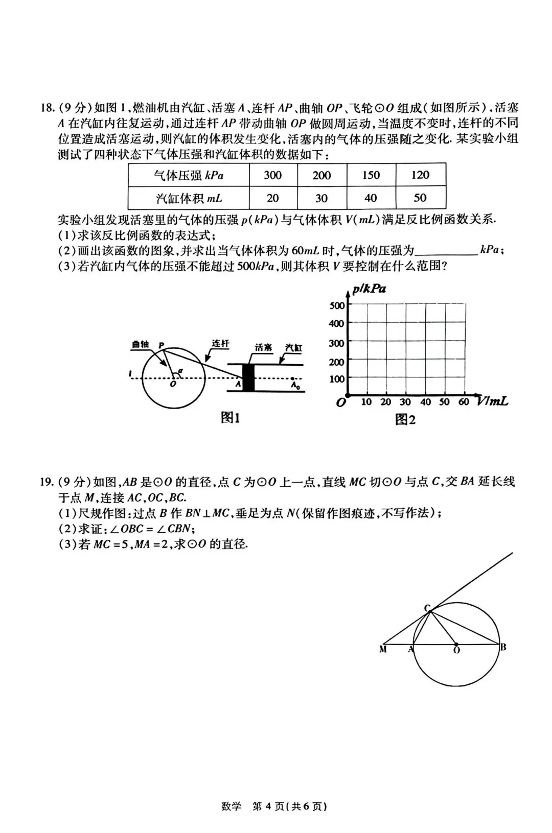 2026年各地九年级数学模拟考试卷汇总(高清)初三一模考 第14张