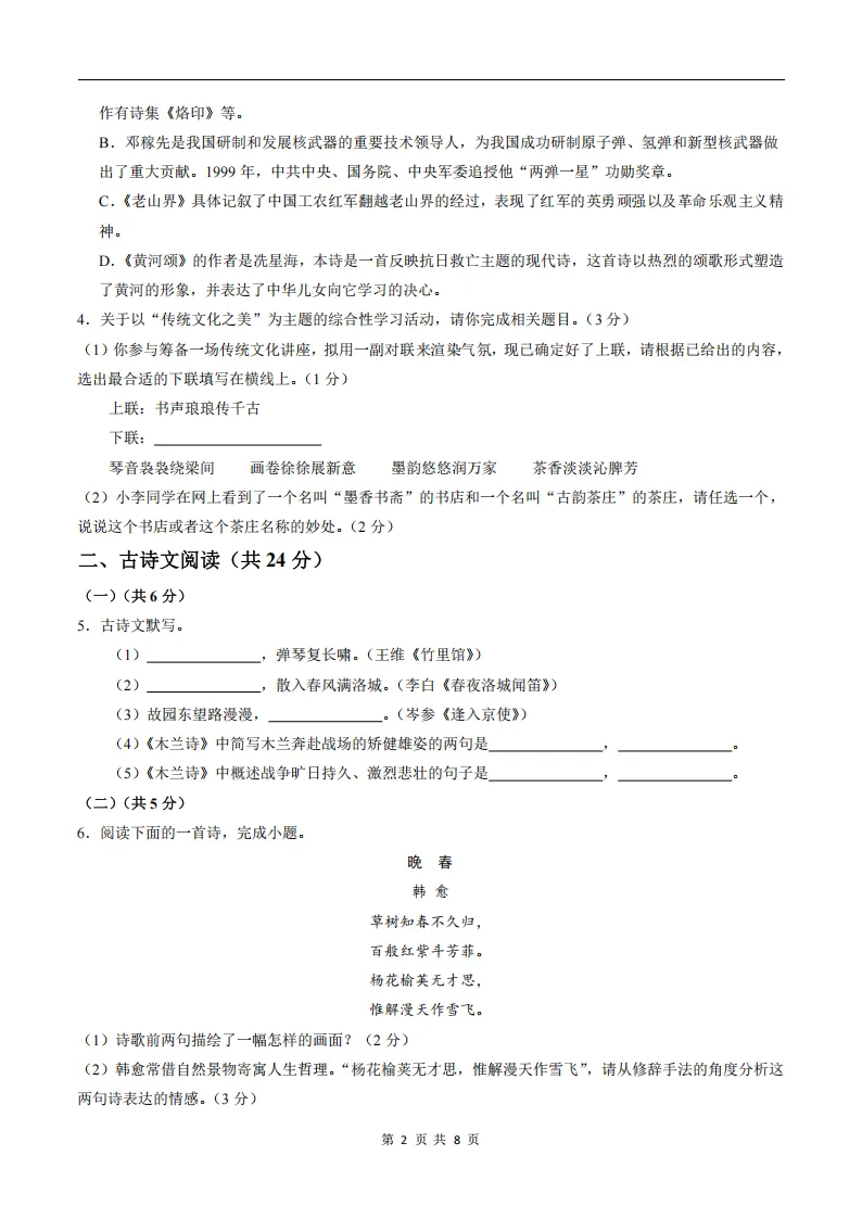 26春人教版新七下(语文)第一次月考试卷+答案.高清电子版可打印! 第4张 26春人教版新七下(语文)第一次月考试卷+答案.高清电子版可打印! 第4张