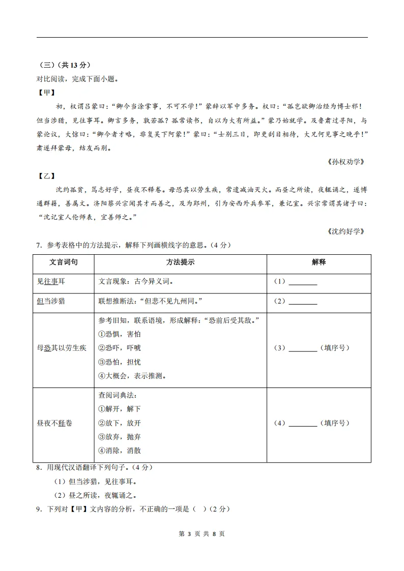 26春人教版新七下(语文)第一次月考试卷+答案.高清电子版可打印! 第5张 26春人教版新七下(语文)第一次月考试卷+答案.高清电子版可打印! 第5张