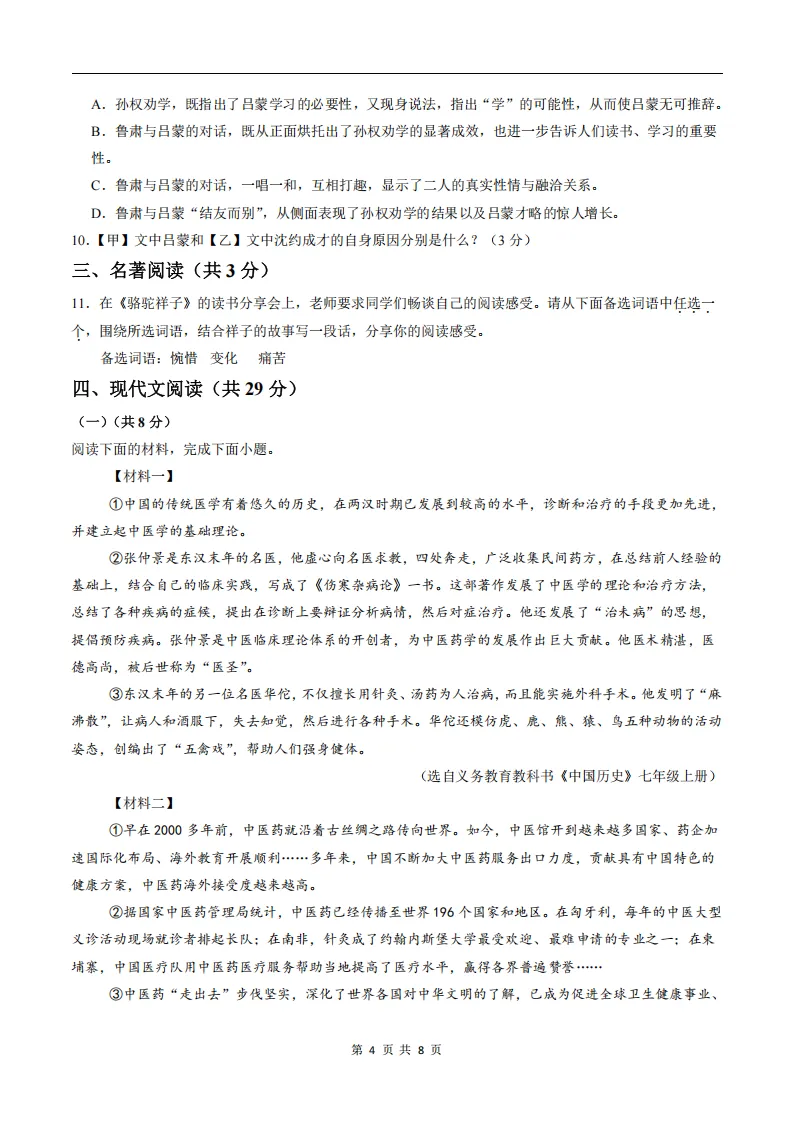 26春人教版新七下(语文)第一次月考试卷+答案.高清电子版可打印! 第6张 26春人教版新七下(语文)第一次月考试卷+答案.高清电子版可打印! 第6张