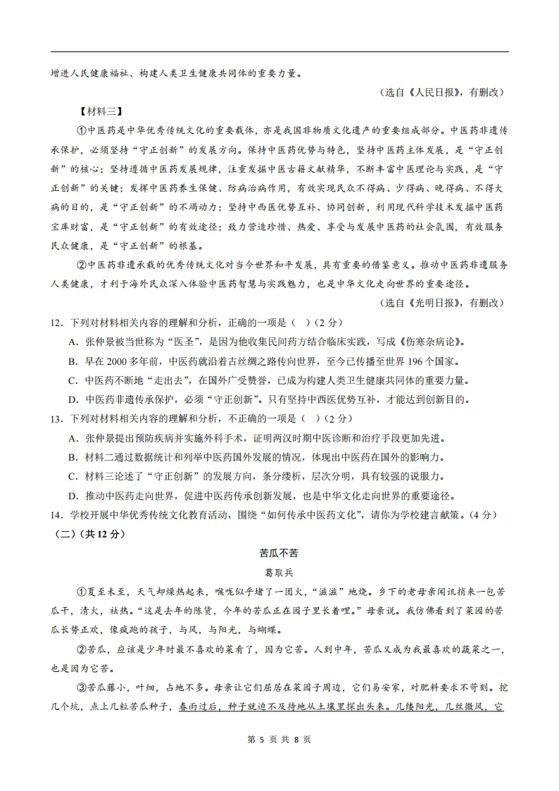 26春人教版新七下(语文)第一次月考试卷+答案.高清电子版可打印! 第7张 26春人教版新七下(语文)第一次月考试卷+答案.高清电子版可打印! 第7张