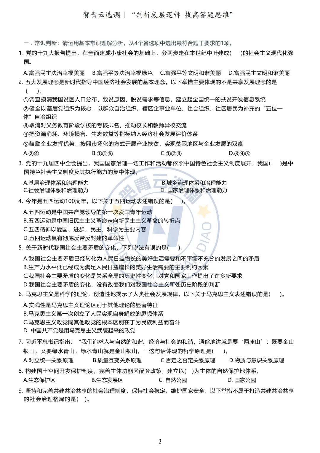 真题分享-434|广东省2020年度选调生综合行政能力测验 第3张