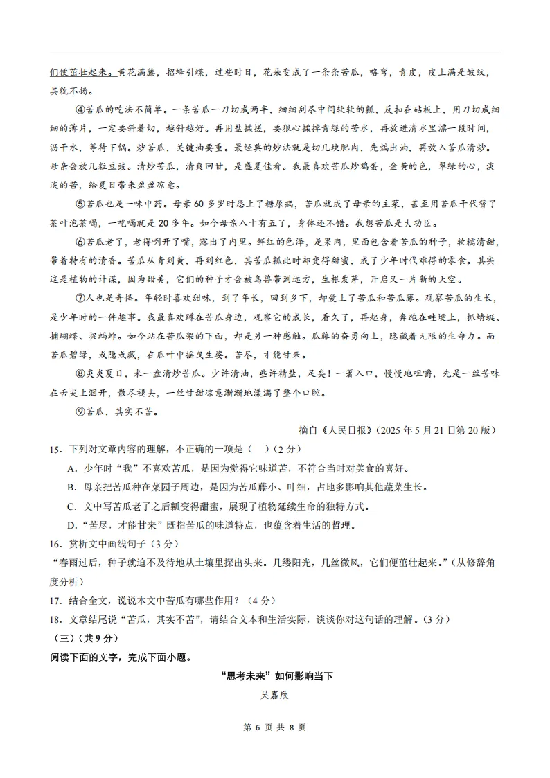 26春人教版新七下(语文)第一次月考试卷+答案.高清电子版可打印! 第8张 26春人教版新七下(语文)第一次月考试卷+答案.高清电子版可打印! 第8张