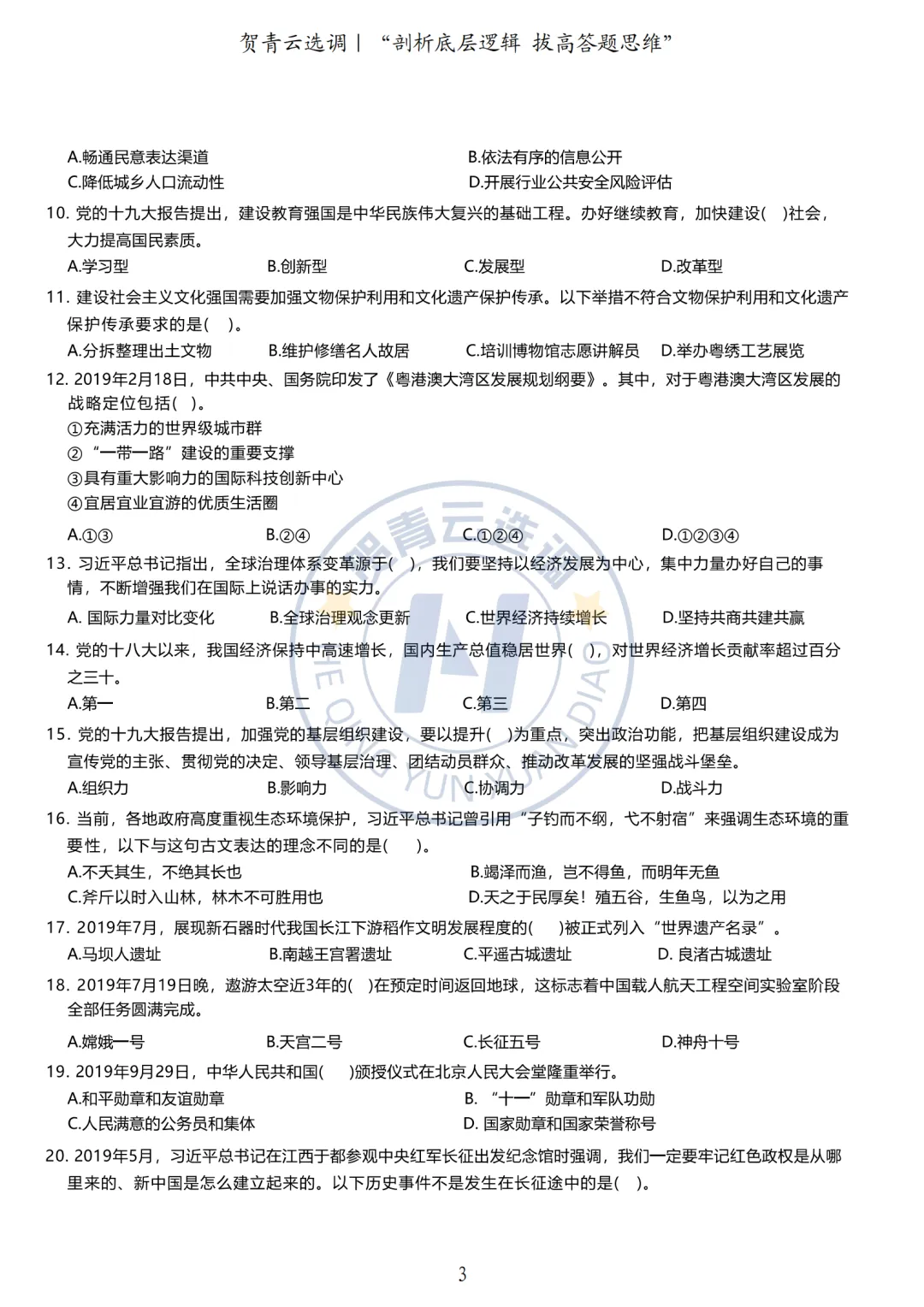 真题分享-434|广东省2020年度选调生综合行政能力测验 第4张