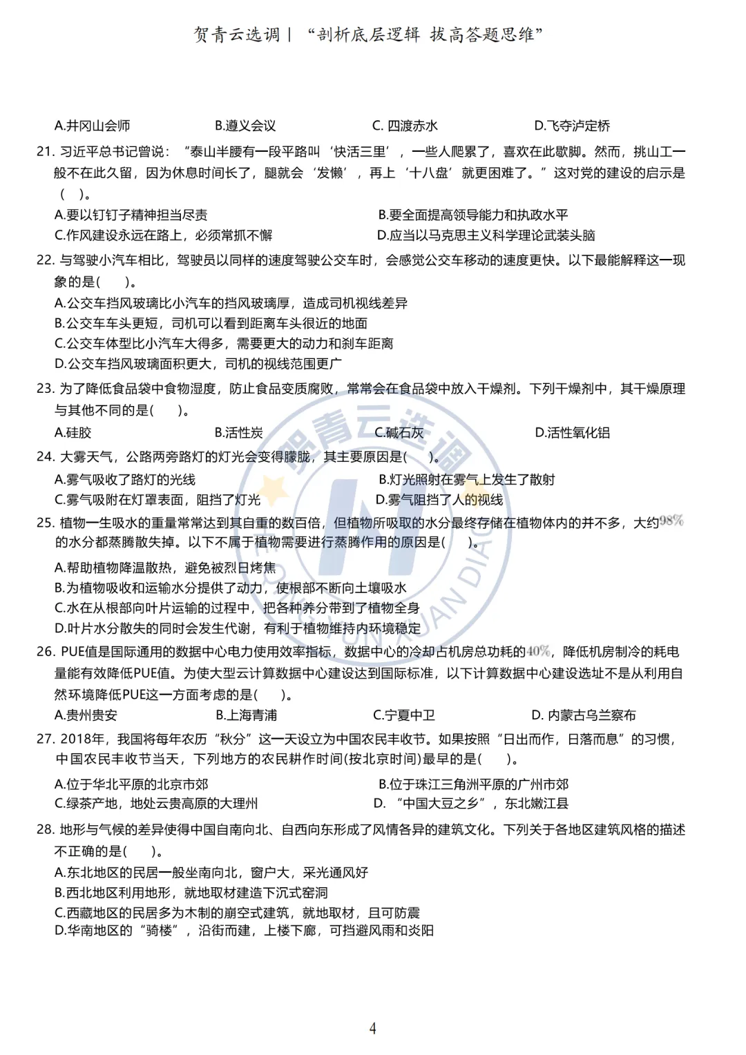 真题分享-434|广东省2020年度选调生综合行政能力测验 第5张