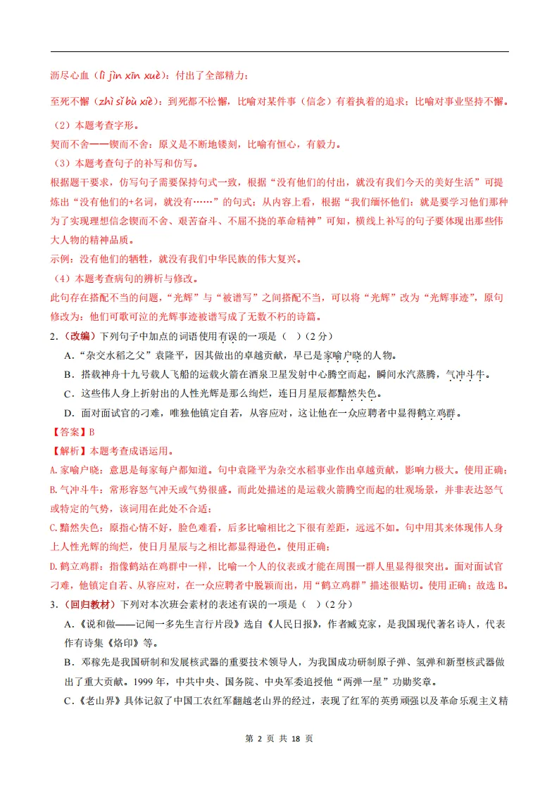 26春人教版新七下(语文)第一次月考试卷+答案.高清电子版可打印! 第12张 26春人教版新七下(语文)第一次月考试卷+答案.高清电子版可打印! 第12张