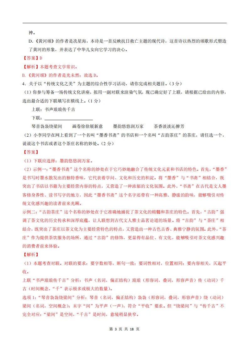 26春人教版新七下(语文)第一次月考试卷+答案.高清电子版可打印! 第13张 26春人教版新七下(语文)第一次月考试卷+答案.高清电子版可打印! 第13张