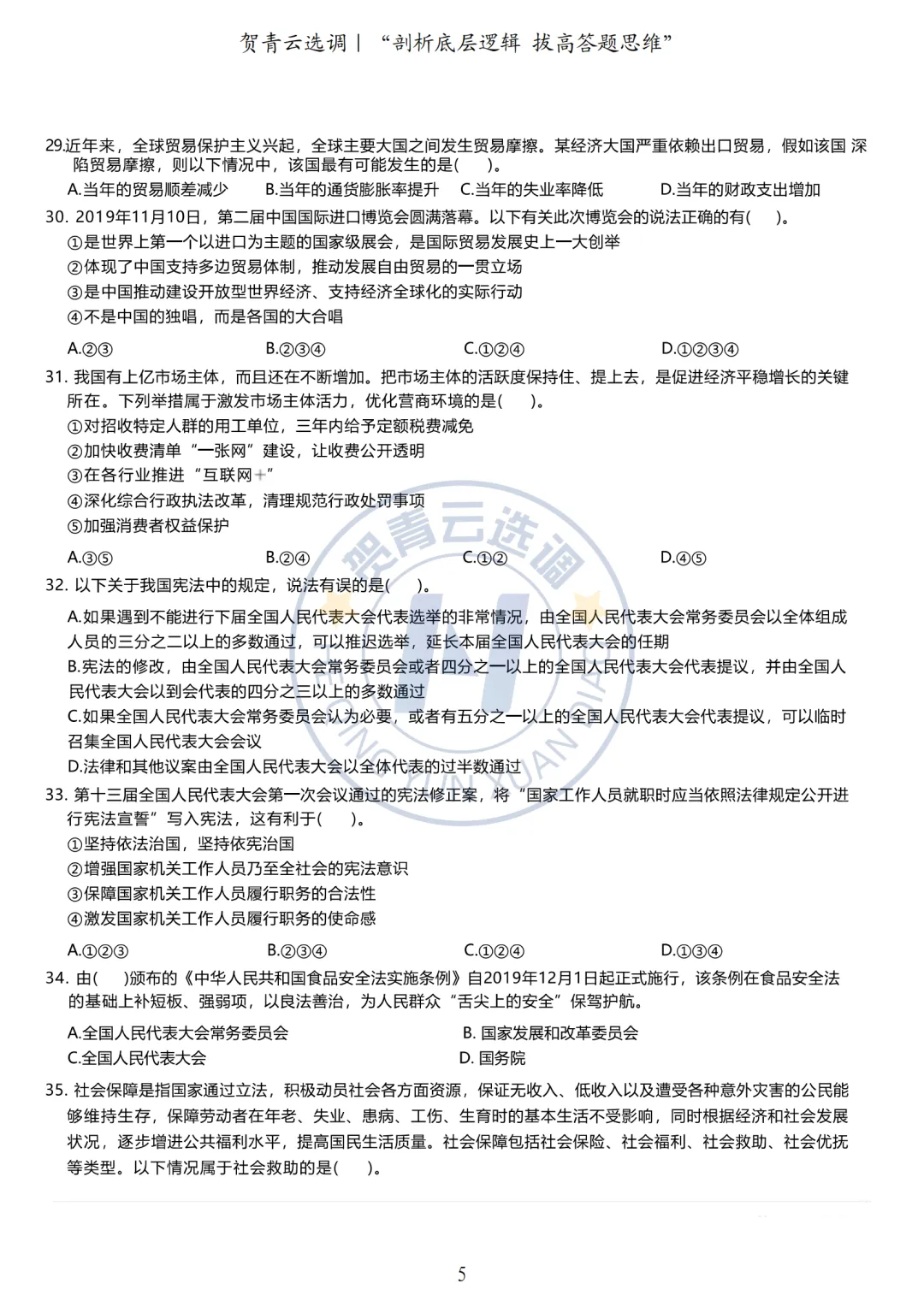 真题分享-434|广东省2020年度选调生综合行政能力测验 第6张