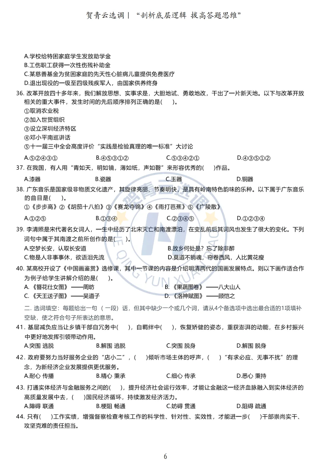 真题分享-434|广东省2020年度选调生综合行政能力测验 第7张