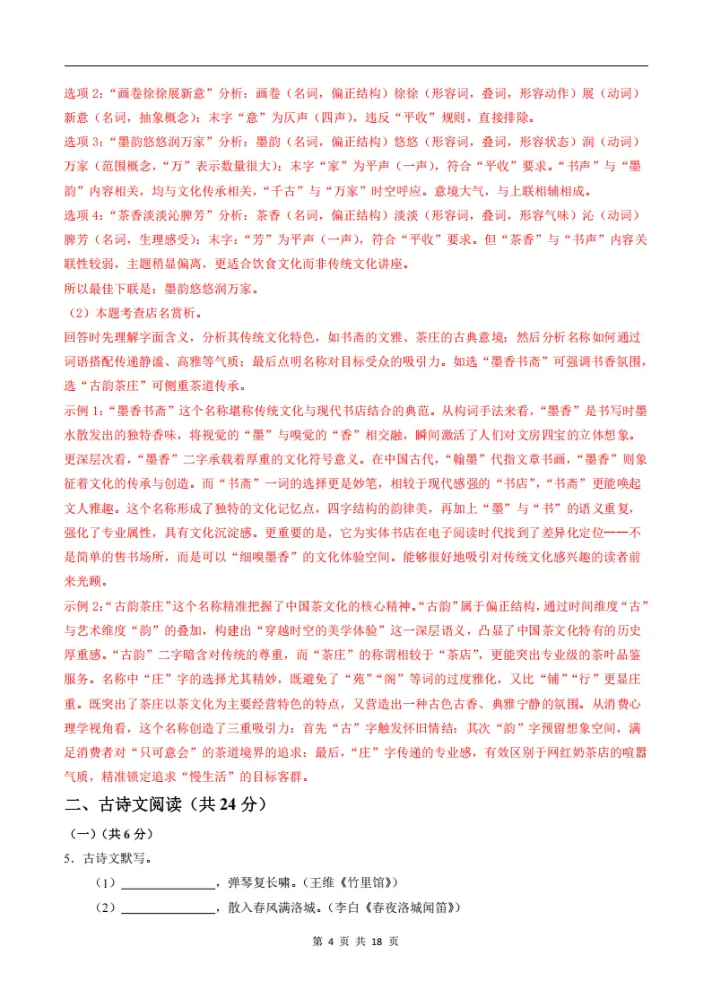 26春人教版新七下(语文)第一次月考试卷+答案.高清电子版可打印! 第14张 26春人教版新七下(语文)第一次月考试卷+答案.高清电子版可打印! 第14张