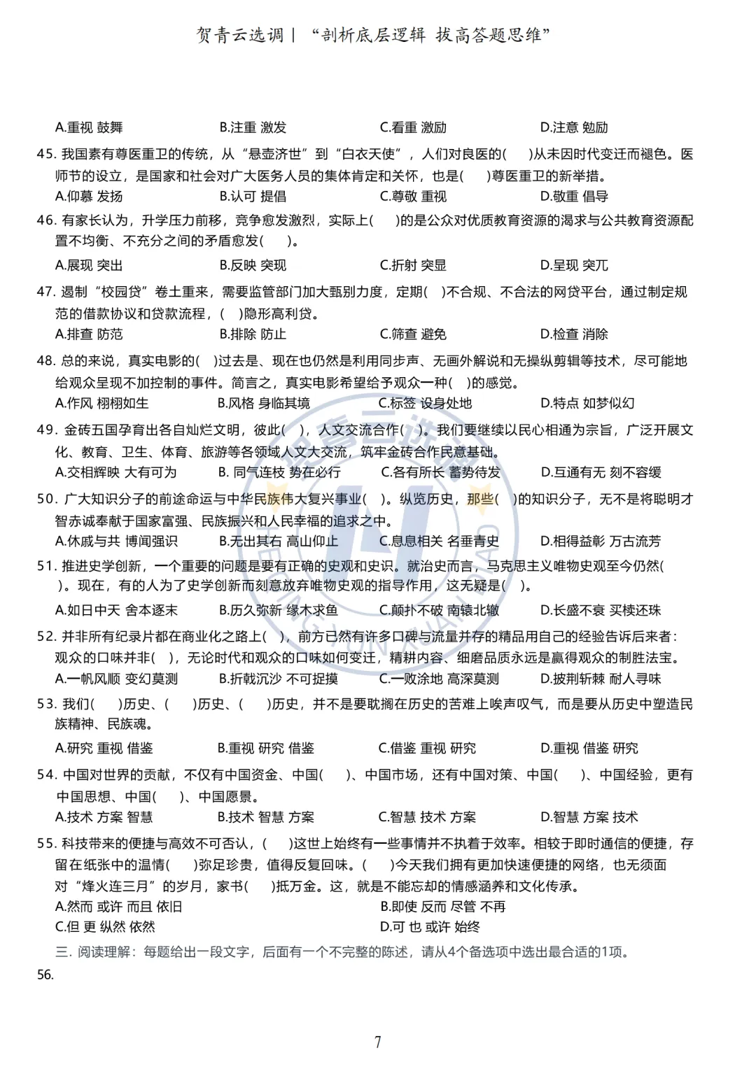 真题分享-434|广东省2020年度选调生综合行政能力测验 第8张