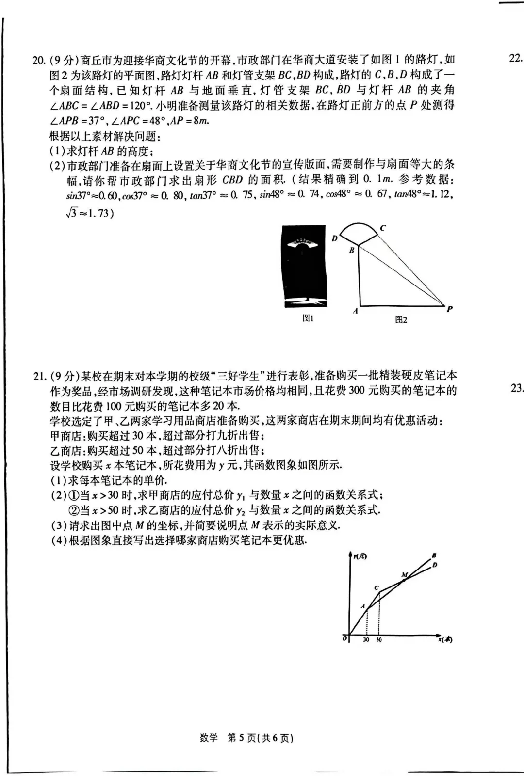 2026年各地九年级数学模拟考试卷汇总(高清)初三一模考 第15张
