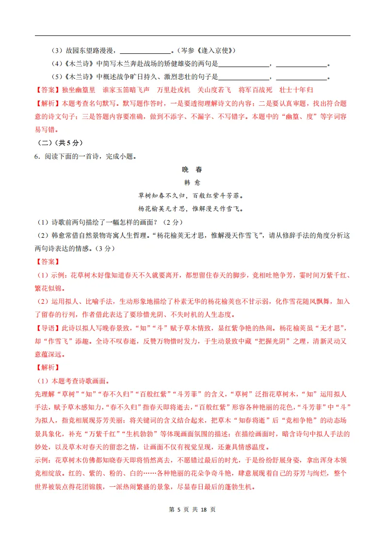 26春人教版新七下(语文)第一次月考试卷+答案.高清电子版可打印! 第15张 26春人教版新七下(语文)第一次月考试卷+答案.高清电子版可打印! 第15张