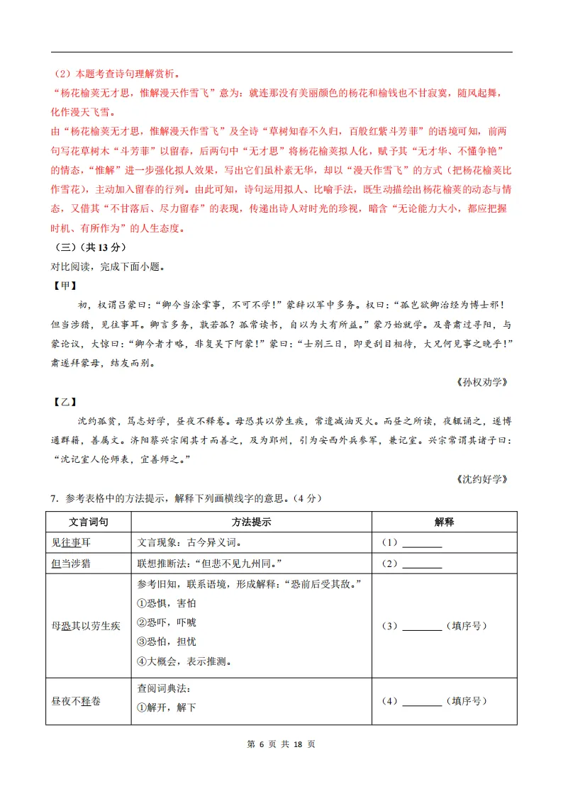 26春人教版新七下(语文)第一次月考试卷+答案.高清电子版可打印! 第16张 26春人教版新七下(语文)第一次月考试卷+答案.高清电子版可打印! 第16张