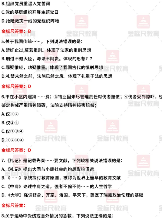 估分对答案!3.29事业单位BCDE类真题答案! 第3张 估分对答案!3.29事业单位BCDE类真题答案! 第3张