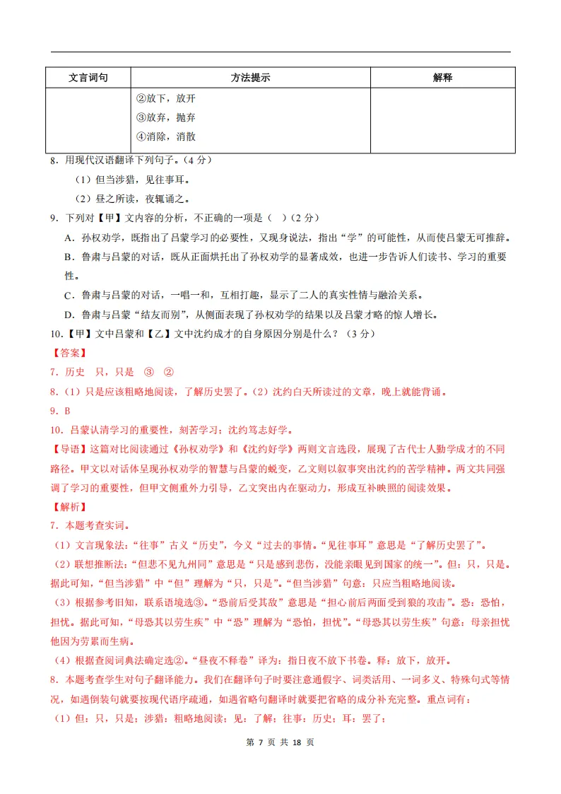 26春人教版新七下(语文)第一次月考试卷+答案.高清电子版可打印! 第17张 26春人教版新七下(语文)第一次月考试卷+答案.高清电子版可打印! 第17张