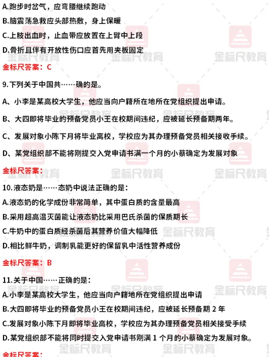 估分对答案!3.29事业单位BCDE类真题答案! 第4张 估分对答案!3.29事业单位BCDE类真题答案! 第4张