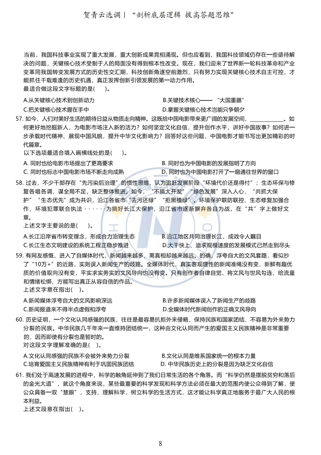 真题分享-434|广东省2020年度选调生综合行政能力测验 第9张