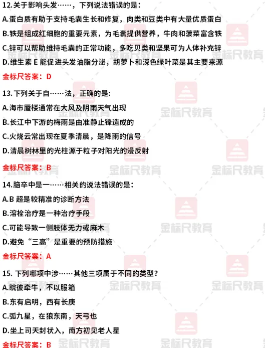 估分对答案!3.29事业单位BCDE类真题答案! 第5张 估分对答案!3.29事业单位BCDE类真题答案! 第5张
