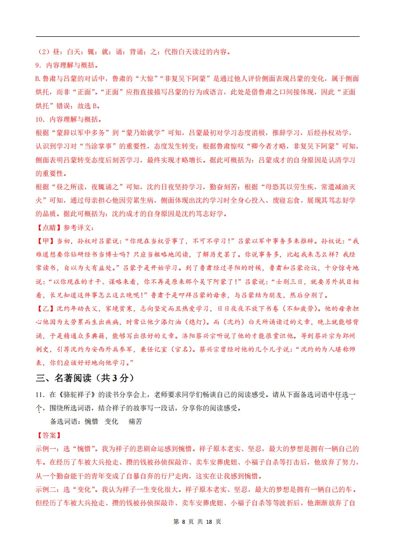 26春人教版新七下(语文)第一次月考试卷+答案.高清电子版可打印! 第18张 26春人教版新七下(语文)第一次月考试卷+答案.高清电子版可打印! 第18张