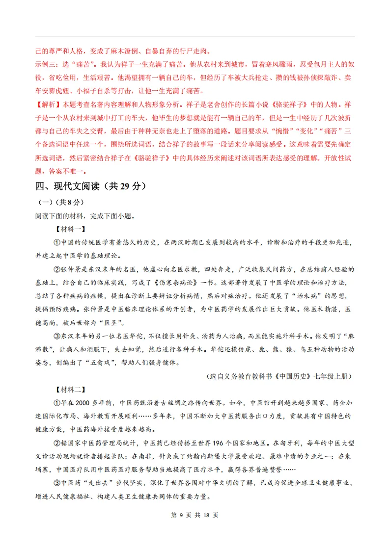 26春人教版新七下(语文)第一次月考试卷+答案.高清电子版可打印! 第19张 26春人教版新七下(语文)第一次月考试卷+答案.高清电子版可打印! 第19张