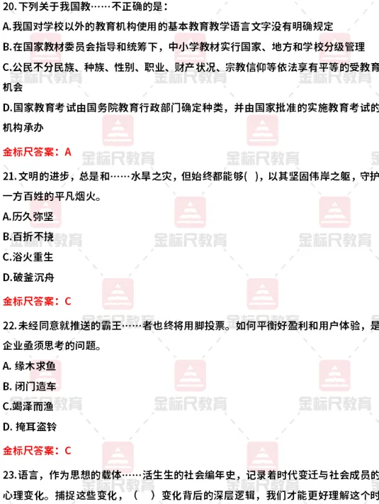 估分对答案!3.29事业单位BCDE类真题答案! 第6张 估分对答案!3.29事业单位BCDE类真题答案! 第6张