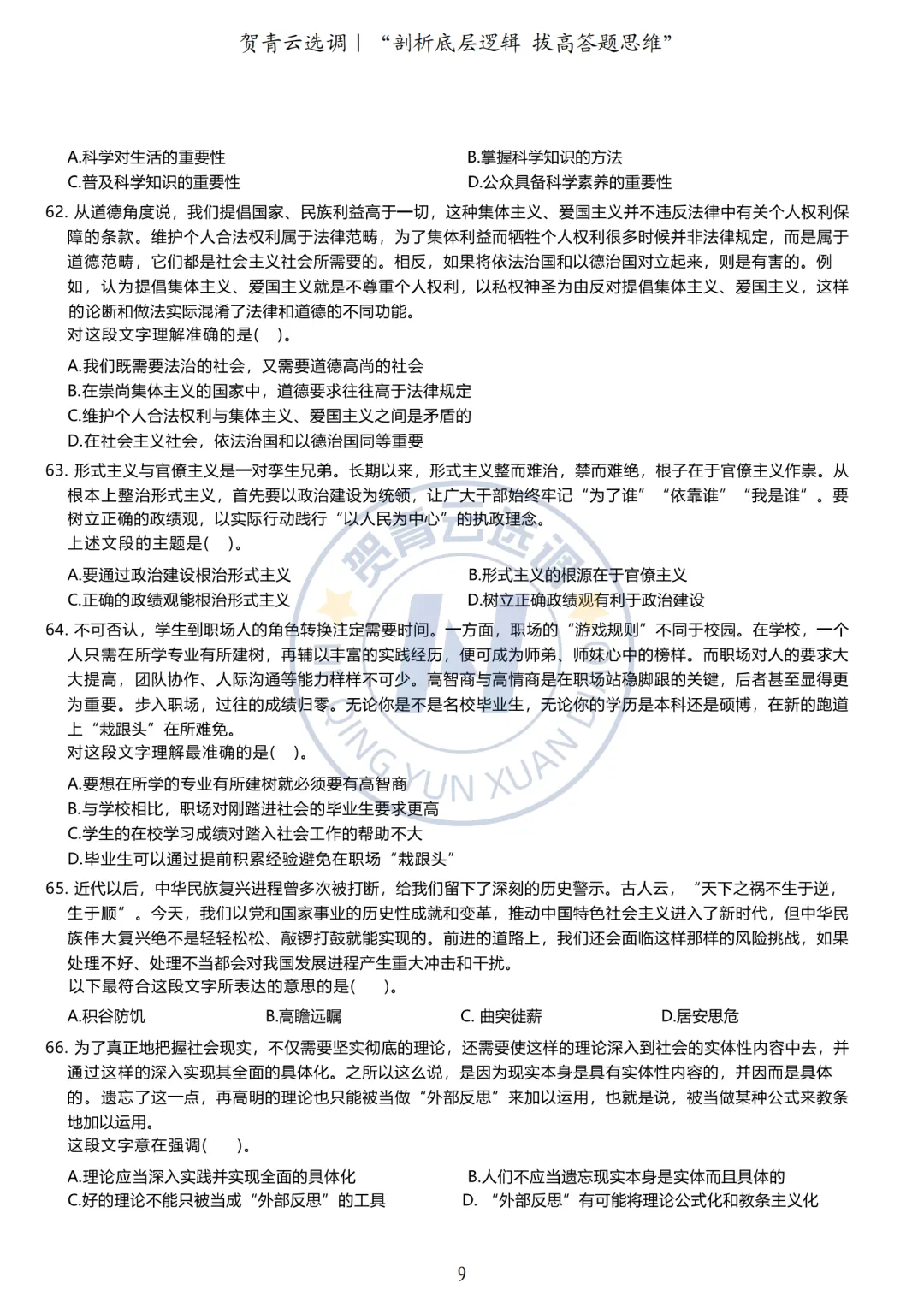 真题分享-434|广东省2020年度选调生综合行政能力测验 第10张