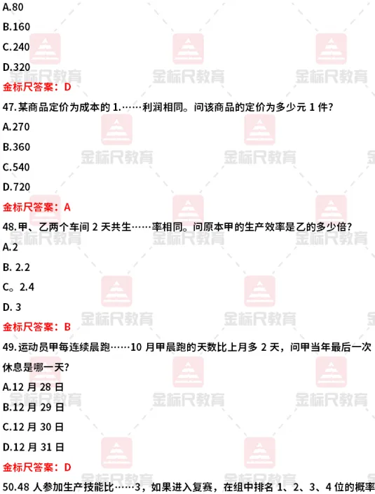 估分对答案!3.29事业单位BCDE类真题答案! 第7张 估分对答案!3.29事业单位BCDE类真题答案! 第7张