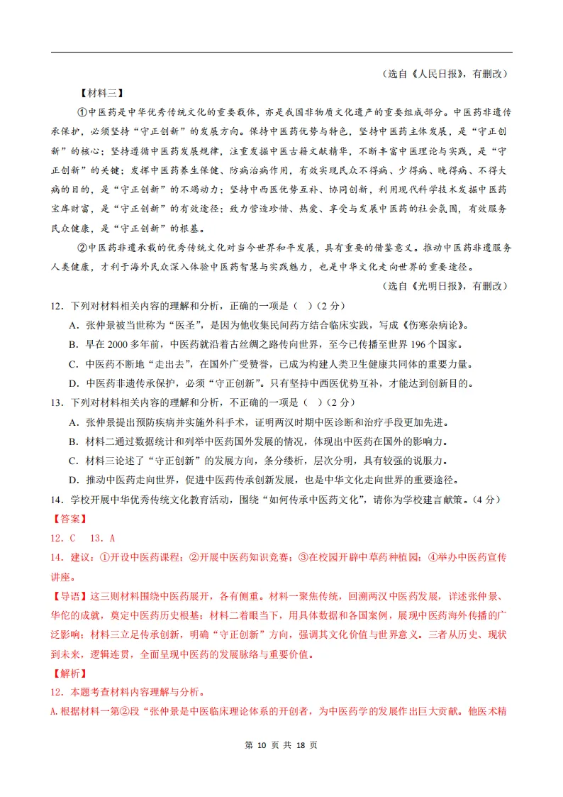 26春人教版新七下(语文)第一次月考试卷+答案.高清电子版可打印! 第20张 26春人教版新七下(语文)第一次月考试卷+答案.高清电子版可打印! 第20张