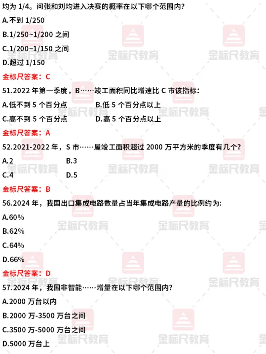 估分对答案!3.29事业单位BCDE类真题答案! 第8张 估分对答案!3.29事业单位BCDE类真题答案! 第8张