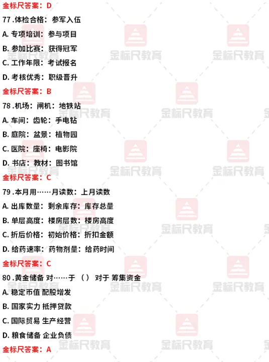 估分对答案!3.29事业单位BCDE类真题答案! 第9张 估分对答案!3.29事业单位BCDE类真题答案! 第9张