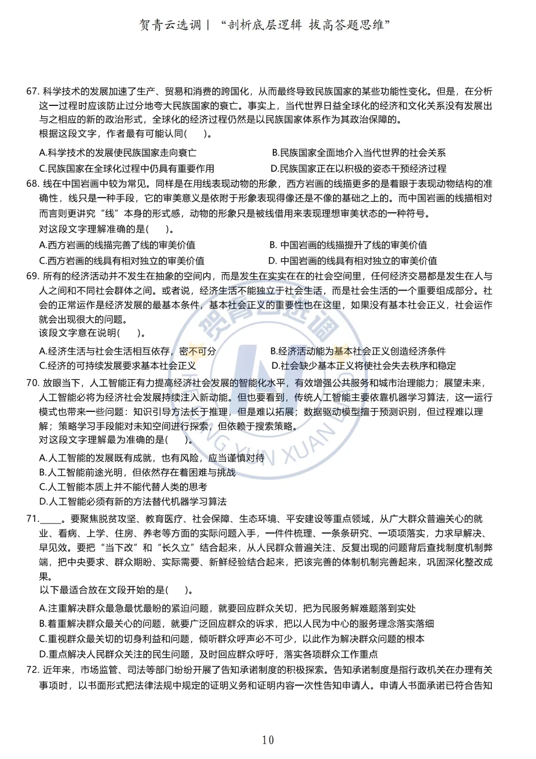 真题分享-434|广东省2020年度选调生综合行政能力测验 第11张