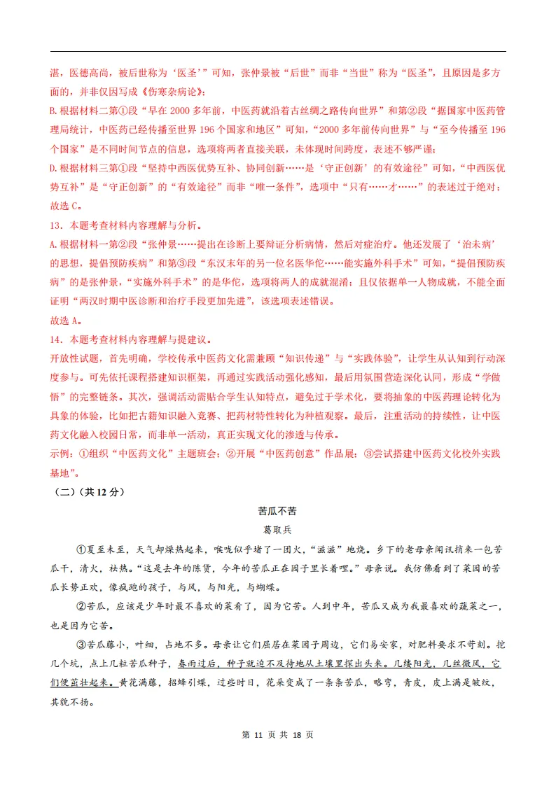 26春人教版新七下(语文)第一次月考试卷+答案.高清电子版可打印! 第21张 26春人教版新七下(语文)第一次月考试卷+答案.高清电子版可打印! 第21张