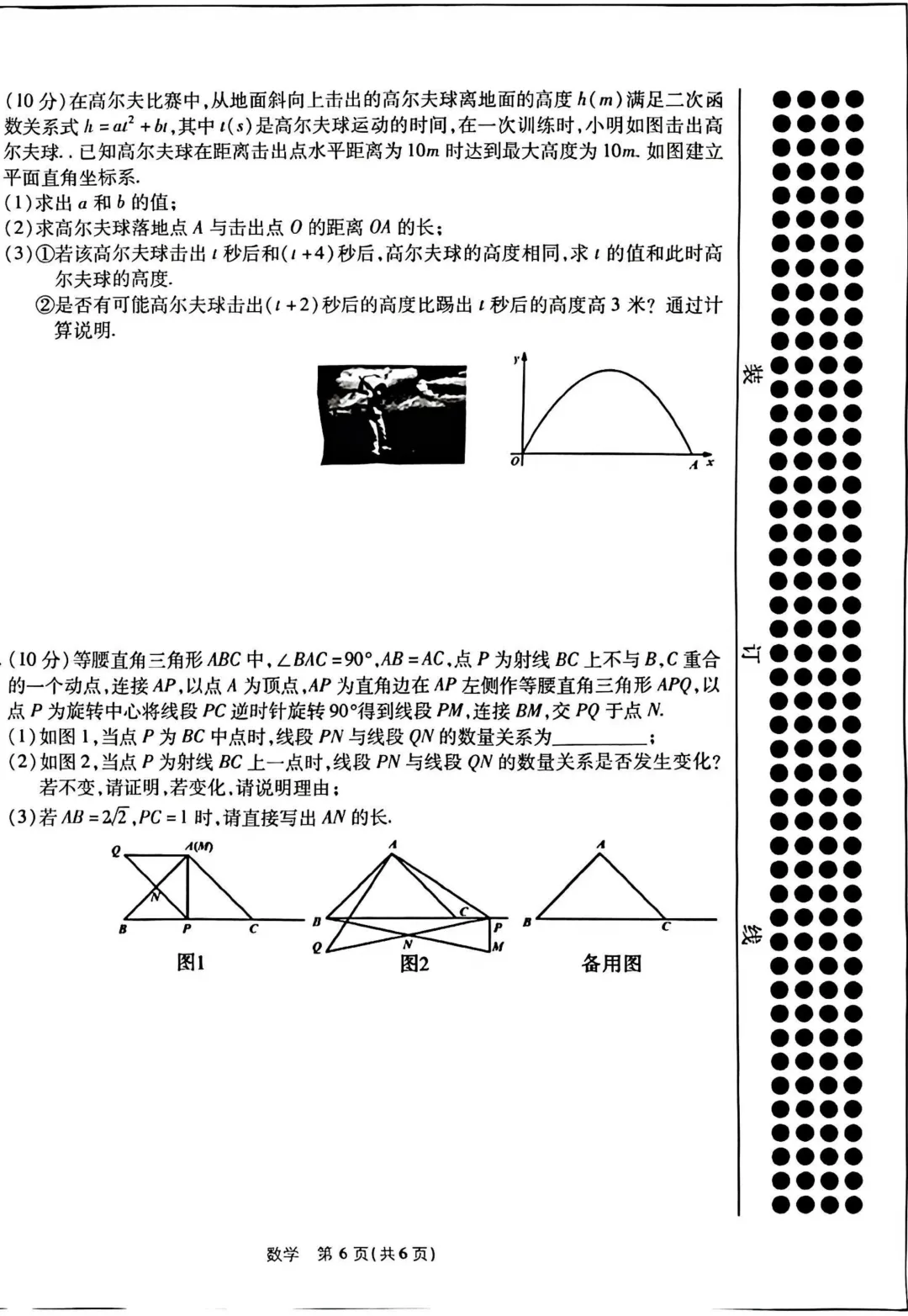 2026年各地九年级数学模拟考试卷汇总(高清)初三一模考 第16张