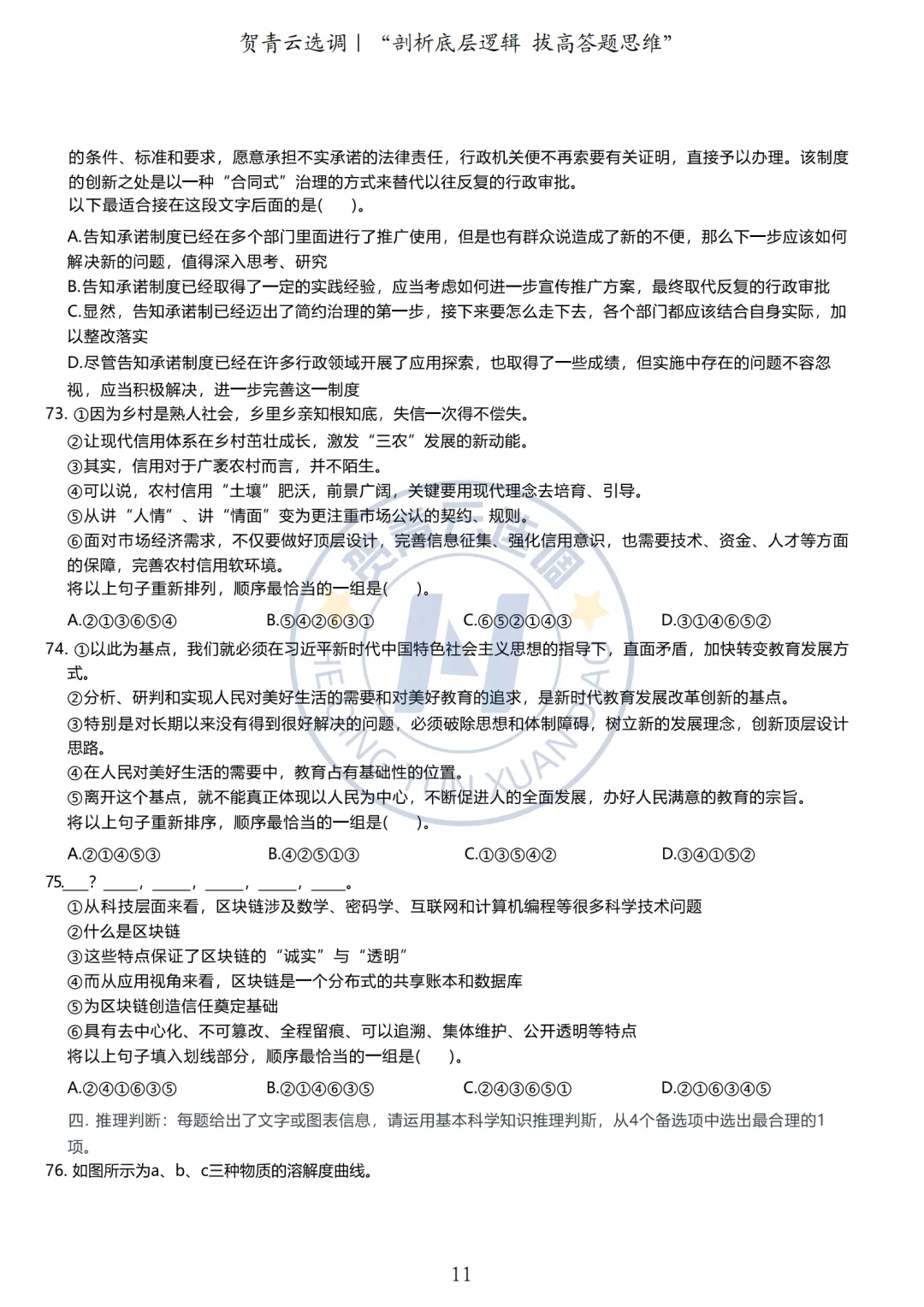 真题分享-434|广东省2020年度选调生综合行政能力测验 第12张