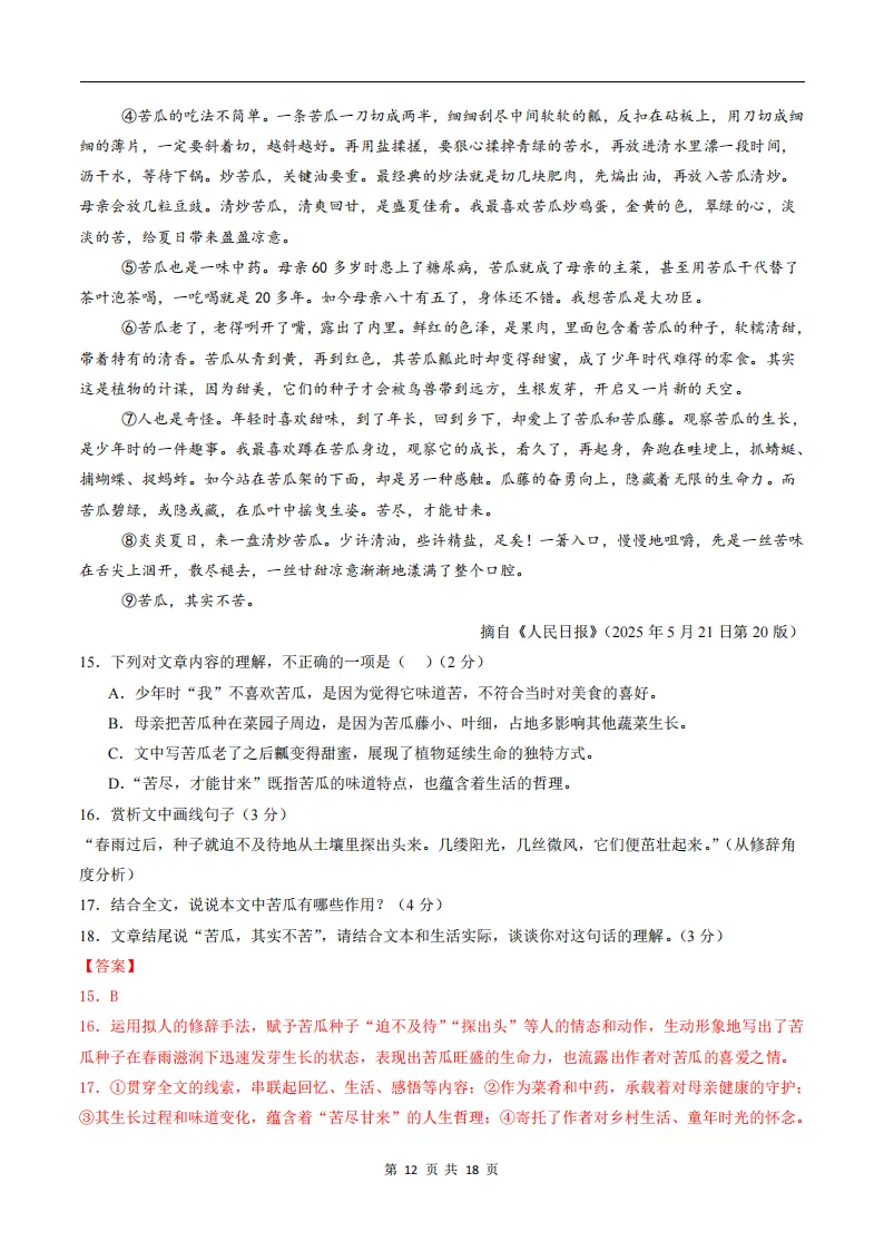 26春人教版新七下(语文)第一次月考试卷+答案.高清电子版可打印! 第22张 26春人教版新七下(语文)第一次月考试卷+答案.高清电子版可打印! 第22张