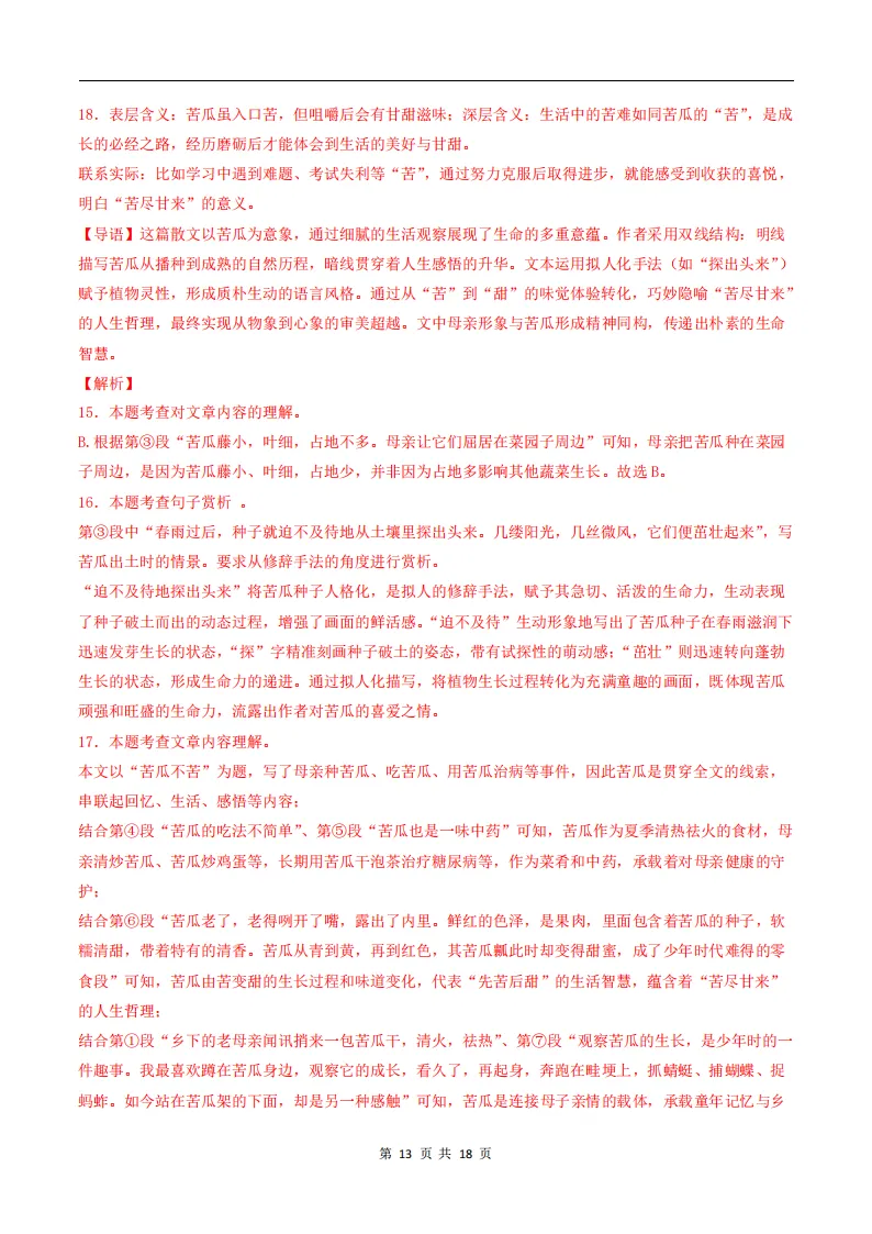 26春人教版新七下(语文)第一次月考试卷+答案.高清电子版可打印! 第23张 26春人教版新七下(语文)第一次月考试卷+答案.高清电子版可打印! 第23张