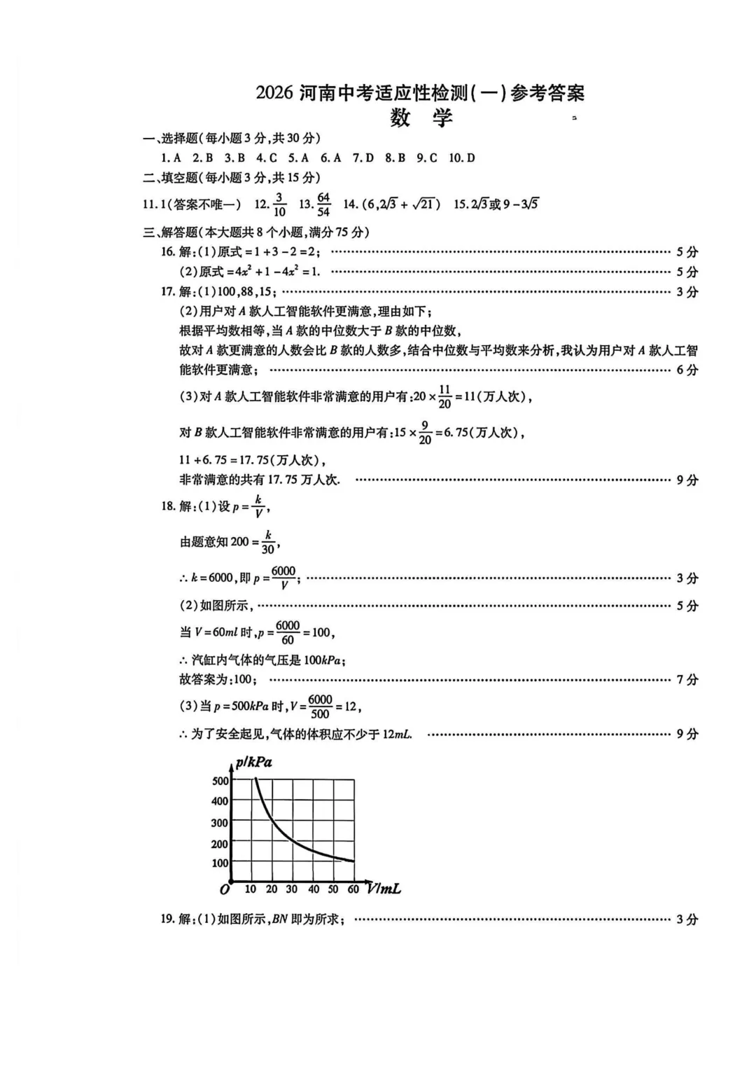 2026年各地九年级数学模拟考试卷汇总(高清)初三一模考 第17张