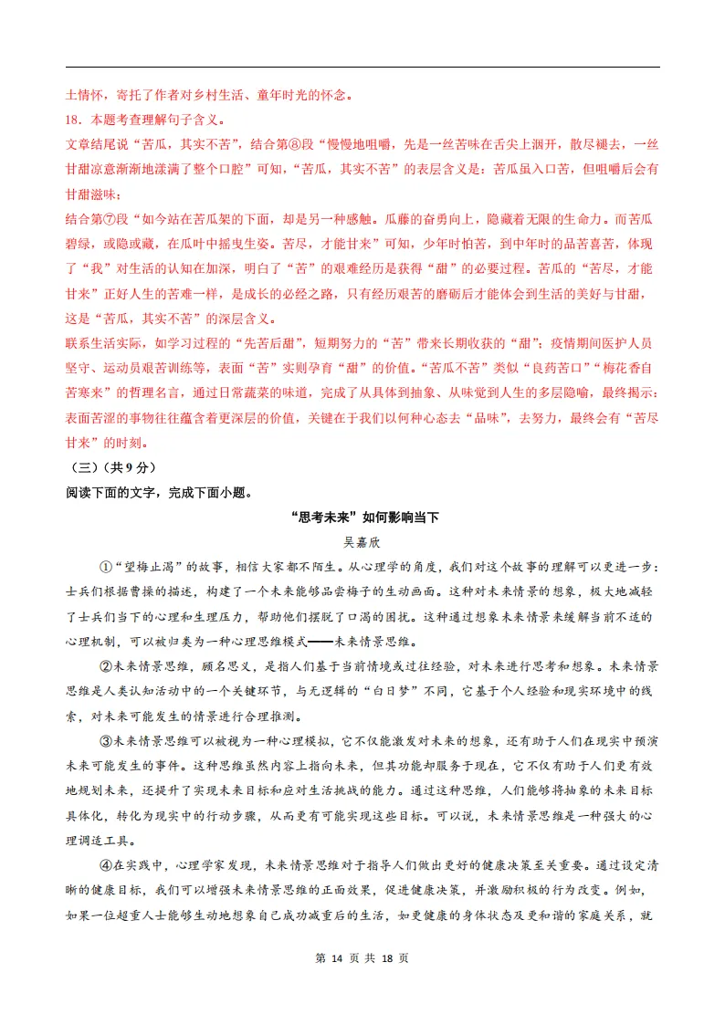 26春人教版新七下(语文)第一次月考试卷+答案.高清电子版可打印! 第24张 26春人教版新七下(语文)第一次月考试卷+答案.高清电子版可打印! 第24张