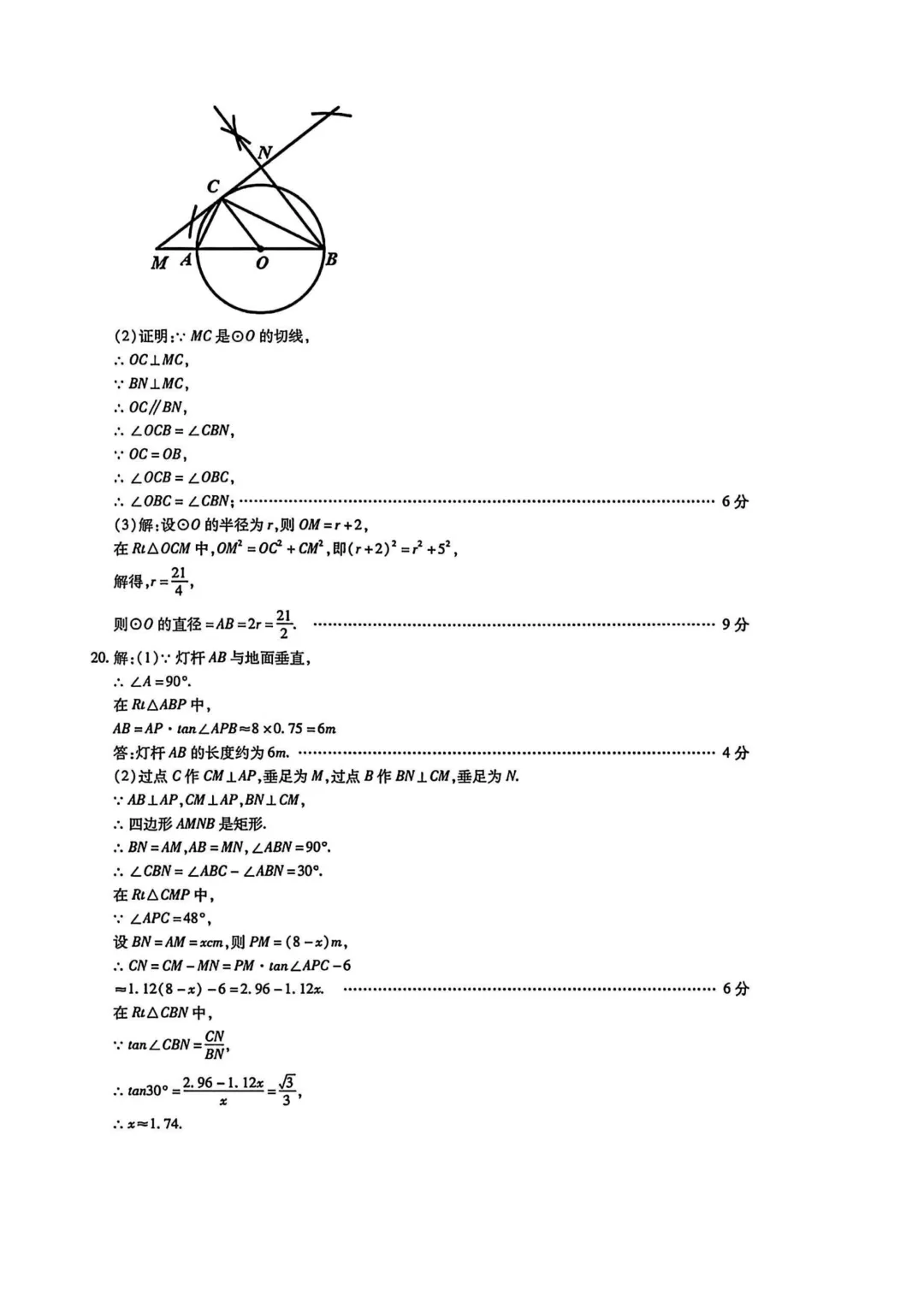 2026年各地九年级数学模拟考试卷汇总(高清)初三一模考 第18张