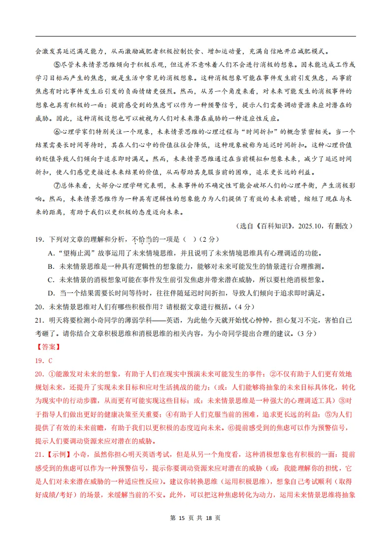 26春人教版新七下(语文)第一次月考试卷+答案.高清电子版可打印! 第25张 26春人教版新七下(语文)第一次月考试卷+答案.高清电子版可打印! 第25张