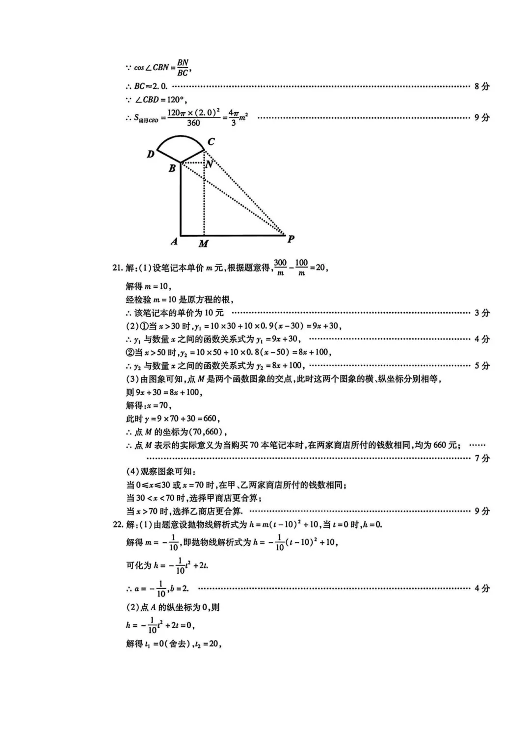 2026年各地九年级数学模拟考试卷汇总(高清)初三一模考 第19张
