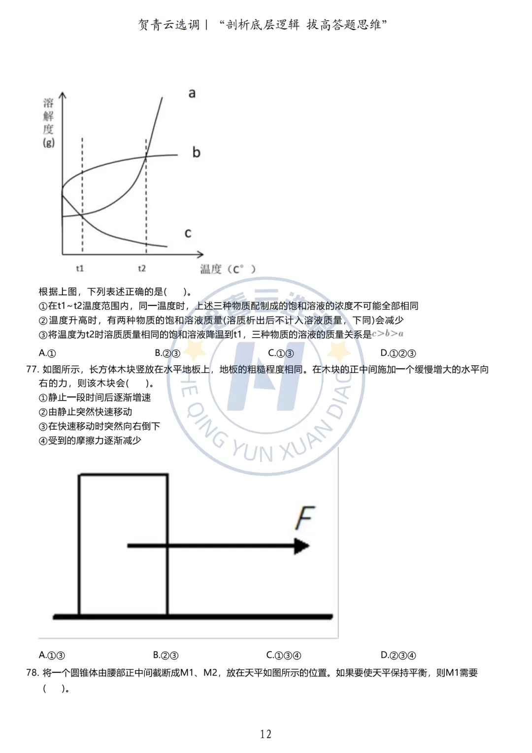真题分享-434|广东省2020年度选调生综合行政能力测验 第13张